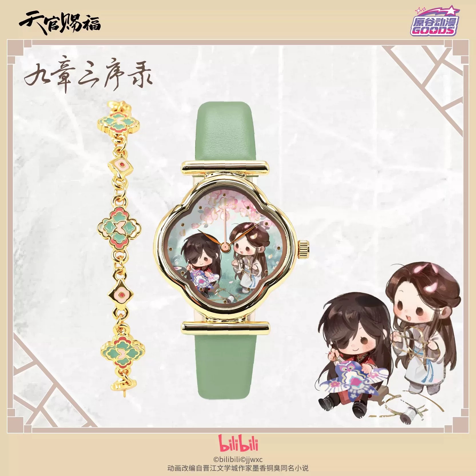 TGCF Tian Guan Ci Fu Hua Cheng - огляд і ціна Accessories With Watch