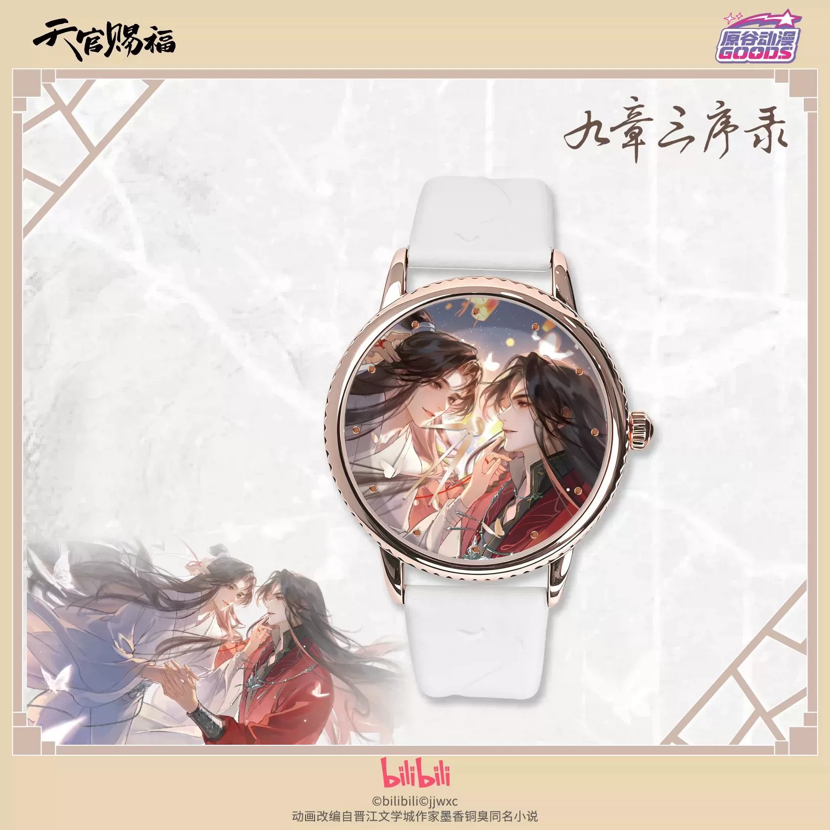 TGCF Tian Guan Ci Fu Hua Cheng - огляд і ціна Accessories With Watch
