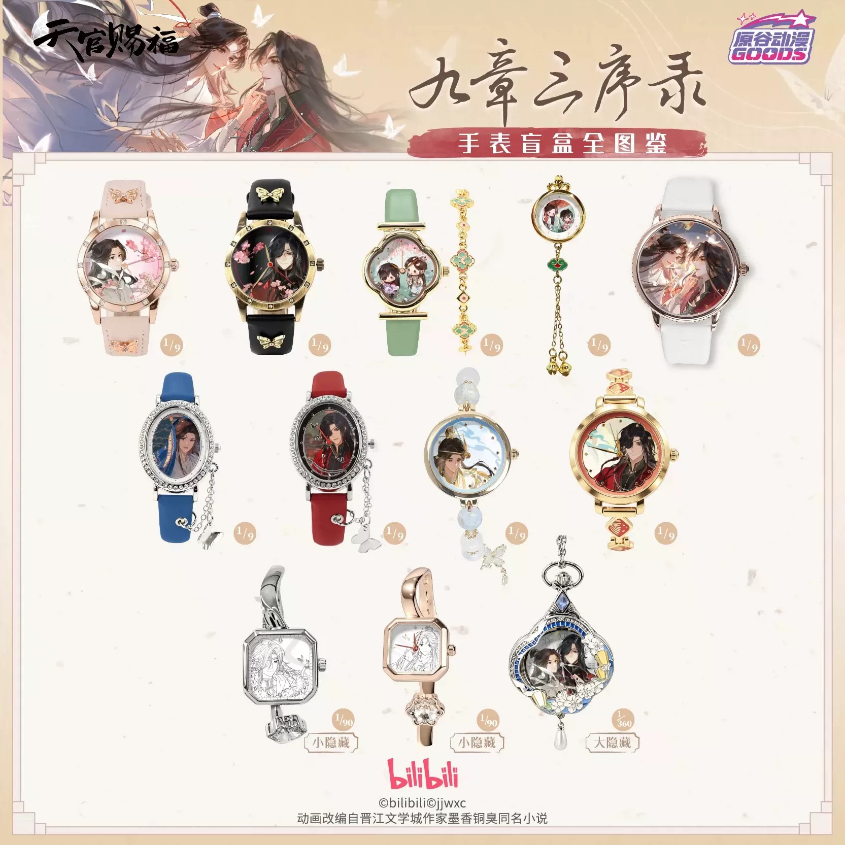 TGCF Tian Guan Ci Fu Hua Cheng - огляд і ціна Accessories With Watch
